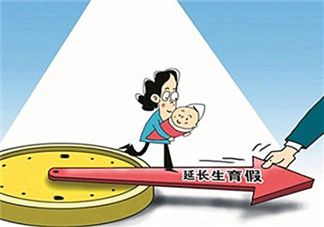 2017延長(zhǎng)產(chǎn)假規(guī)定 30省份延長(zhǎng)產(chǎn)假西藏最長(zhǎng)可休1年