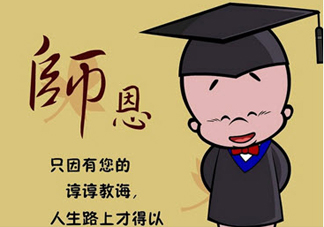 2017教師節(jié)微信朋友圈說說怎么發(fā) 教師節(jié)朋友圈祝福語大全感動版