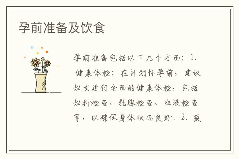 孕前準備及飲食