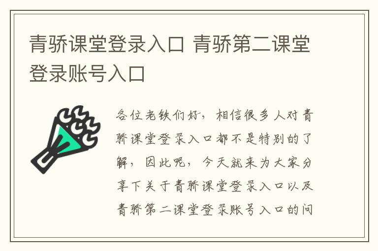 青驕課堂登錄入口 青驕第二課堂登錄賬號入口
