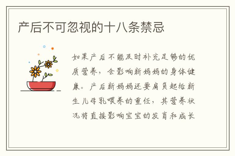 產后不可忽視的十八條禁忌