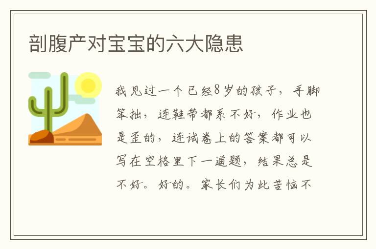 剖腹產對寶寶的六大隱患